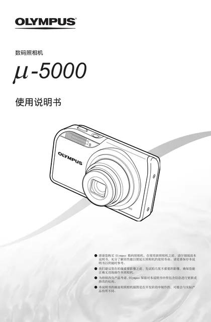 olympus 奥林巴斯 μ-5000